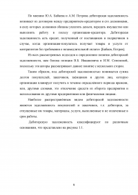 Организационно-экономическая характеристика ОАО «Молочный комбинат «Ставропольский» Образец 11608