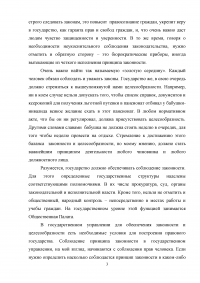 Законность и целесообразность в государственном управлении Образец 12166