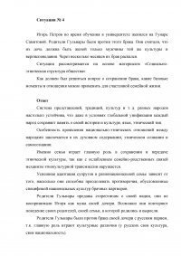 Социально-этническая структура общества: сохранение межнационального брака Образец 12034