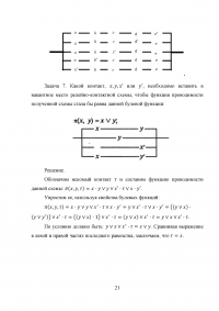 Применение булевых функций к релейно-контактным схемам Образец 12437