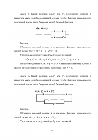 Применение булевых функций к релейно-контактным схемам Образец 12438