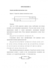 Применение булевых функций к релейно-контактным схемам Образец 12442