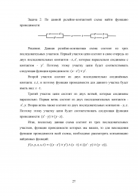 Применение булевых функций к релейно-контактным схемам Образец 12443