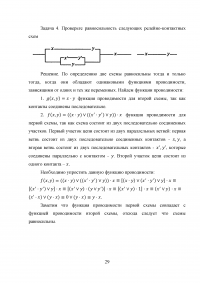 Применение булевых функций к релейно-контактным схемам Образец 12445