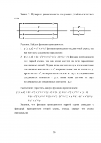 Применение булевых функций к релейно-контактным схемам Образец 12446