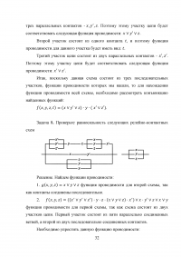 Применение булевых функций к релейно-контактным схемам Образец 12448