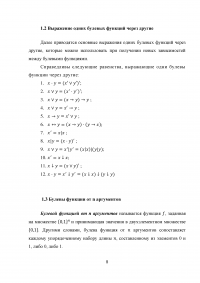 Применение булевых функций к релейно-контактным схемам Образец 12424