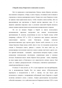 Монография «Новгородские посадники» / В.Л. Янин Образец 12474