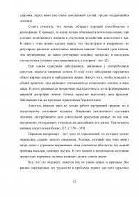 Алкоголизация и ее влияние на здоровье и смертность населения Образец 11233