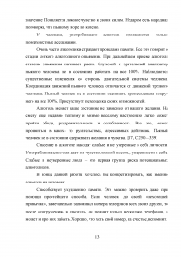 Алкоголизация и ее влияние на здоровье и смертность населения Образец 11234