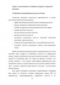 Алкоголизация и ее влияние на здоровье и смертность населения Образец 11236