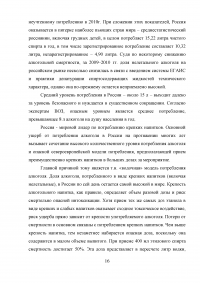 Алкоголизация и ее влияние на здоровье и смертность населения Образец 11237