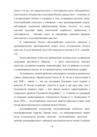 Алкоголизация и ее влияние на здоровье и смертность населения Образец 11240