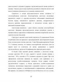 Алкоголизация и ее влияние на здоровье и смертность населения Образец 11241