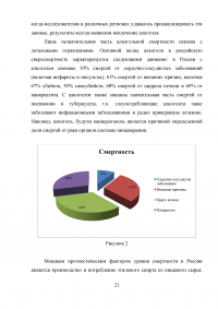 Алкоголизация и ее влияние на здоровье и смертность населения Образец 11242