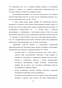 Алкоголизация и ее влияние на здоровье и смертность населения Образец 11243