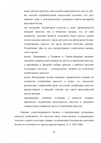 Алкоголизация и ее влияние на здоровье и смертность населения Образец 11245