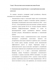 Алкоголизация и ее влияние на здоровье и смертность населения Образец 11247