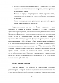 Алкоголизация и ее влияние на здоровье и смертность населения Образец 11249