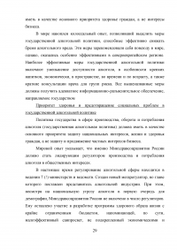 Алкоголизация и ее влияние на здоровье и смертность населения Образец 11250