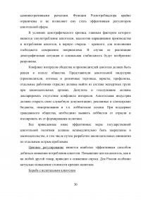 Алкоголизация и ее влияние на здоровье и смертность населения Образец 11251