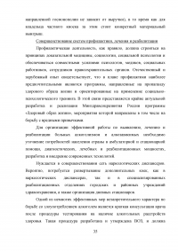 Алкоголизация и ее влияние на здоровье и смертность населения Образец 11256