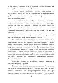 Алкоголизация и ее влияние на здоровье и смертность населения Образец 11259