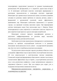 Алкоголизация и ее влияние на здоровье и смертность населения Образец 11260