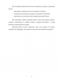 Алкоголизация и ее влияние на здоровье и смертность населения Образец 11225