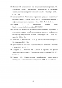 Алкоголизация и ее влияние на здоровье и смертность населения Образец 11265