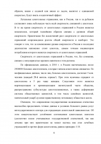 Алкоголизация и ее влияние на здоровье и смертность населения Образец 11227