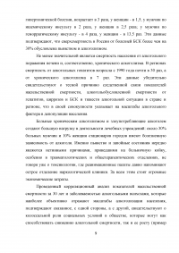 Алкоголизация и ее влияние на здоровье и смертность населения Образец 11230