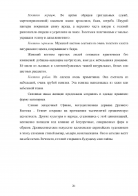 Символика власти в костюме Древнего Египта Образец 11426