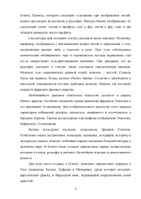 Символика власти в костюме Древнего Египта Образец 11409