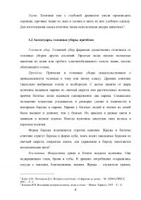 Символика власти в костюме Древнего Египта Образец 11413