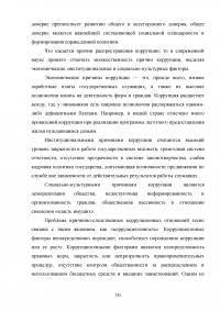 Политическая коррупция в современной России Образец 12772