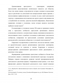 Политическая коррупция в современной России Образец 12787