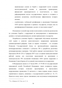 Политическая коррупция в современной России Образец 12796