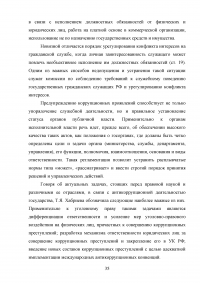 Политическая коррупция в современной России Образец 12797