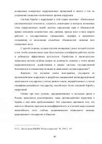 Политическая коррупция в современной России Образец 12802