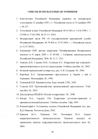 Политическая коррупция в современной России Образец 12807