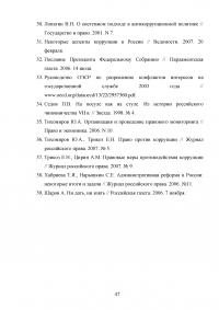 Политическая коррупция в современной России Образец 12809