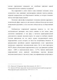 Политическая коррупция в современной России Образец 12769