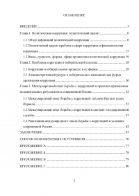 Коррупция, коррупционные практики и антикоррупционная политика: международный опыт и российская политическая система Образец 12815