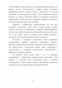 Коррупция, коррупционные практики и антикоррупционная политика: международный опыт и российская политическая система Образец 12848