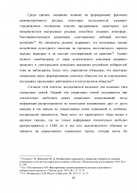 Коррупция, коррупционные практики и антикоррупционная политика: международный опыт и российская политическая система Образец 12852