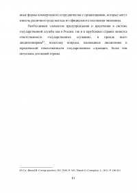 Коррупция, коррупционные практики и антикоррупционная политика: международный опыт и российская политическая система Образец 12874