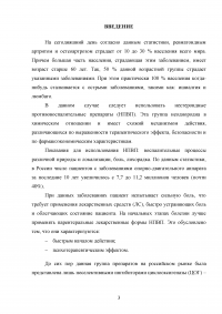 Маркетинговые исследования ассортимента нестероидных противовоспалительных лекарственных препаратов Образец 12737