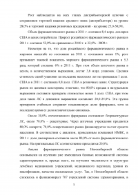 Маркетинговые исследования ассортимента нестероидных противовоспалительных лекарственных препаратов Образец 12741