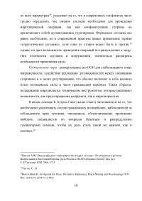 Миротворческая деятельность ООН в Африке Образец 11451